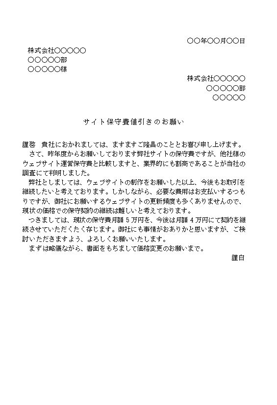 ビジネス文書の書き方-値下げの交渉(1)