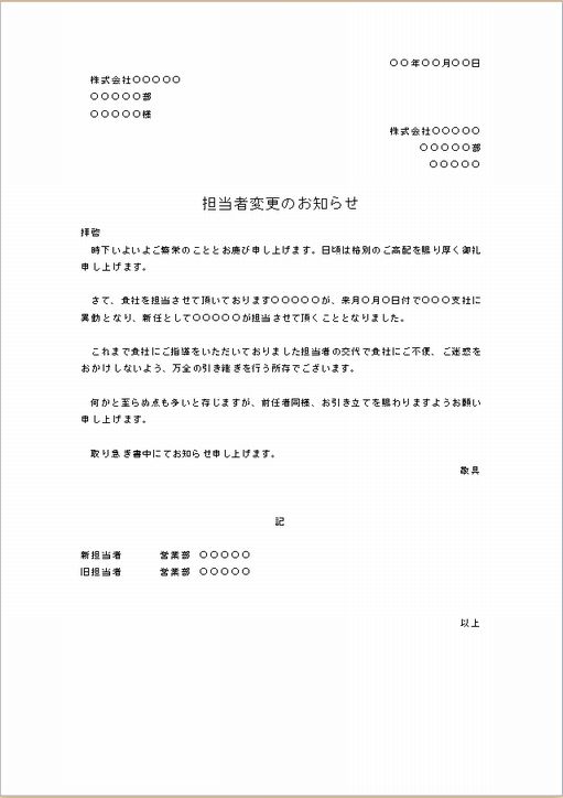 メール 異動 先 挨拶 異動が決まった！心のこもった社内向け挨拶メールの書き方【例文付き】