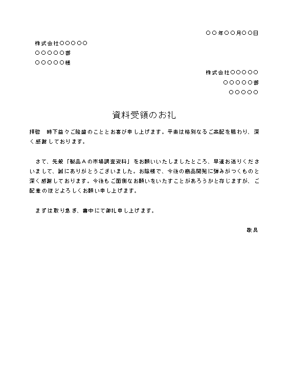 資料 送付 の お礼