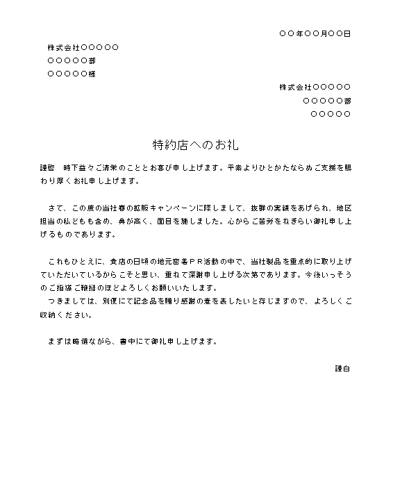 ビジネス 文書 お礼 文