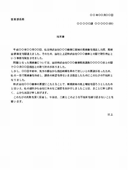 ビジネス文書の書き方-取引停止の始末書